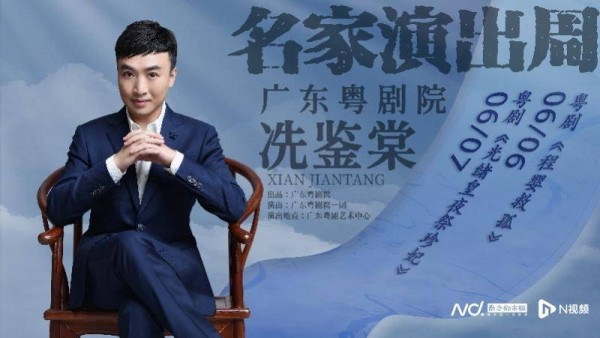 广东粤剧院·名家演出周上新：冼鉴棠携“程婴”“光绪”出阵