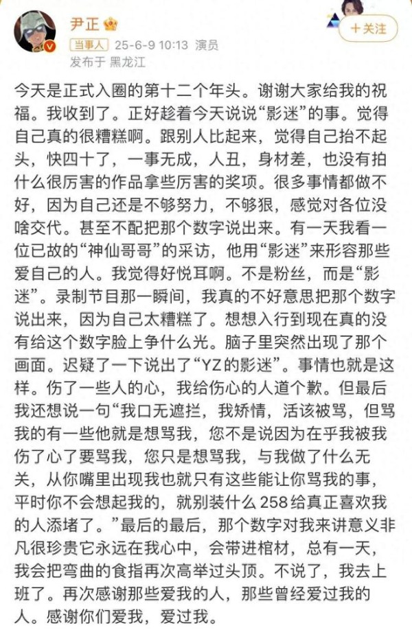 尹正写千字文道歉冲上热搜！身材走样一事无成，苏醒的回答我信了