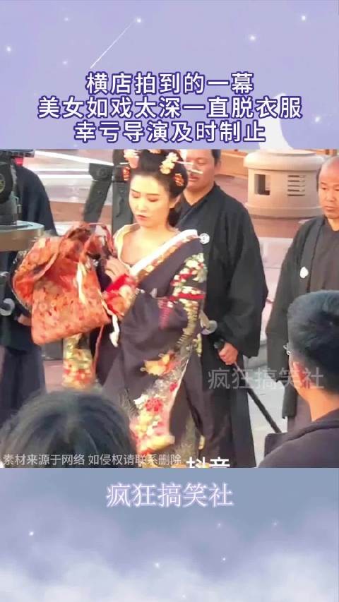 横店拍到的一幕,美女如戏太深一直脱衣服,幸亏导演及时制止! !