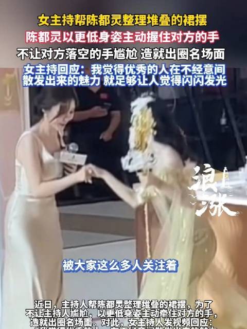 陈都灵主动握主持手化解尴尬,女主持赞其不经意间散发魅力