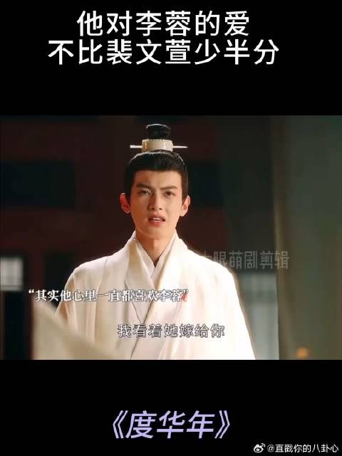 苏容卿对李蓉的爱,不比裴文萱少半分