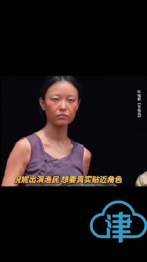 倪妮颠覆形象出演《东极岛》渔女阿湄,2025年8月8日上映