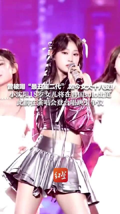 曾被嘲“最丑星二代” 如今女大十八变！