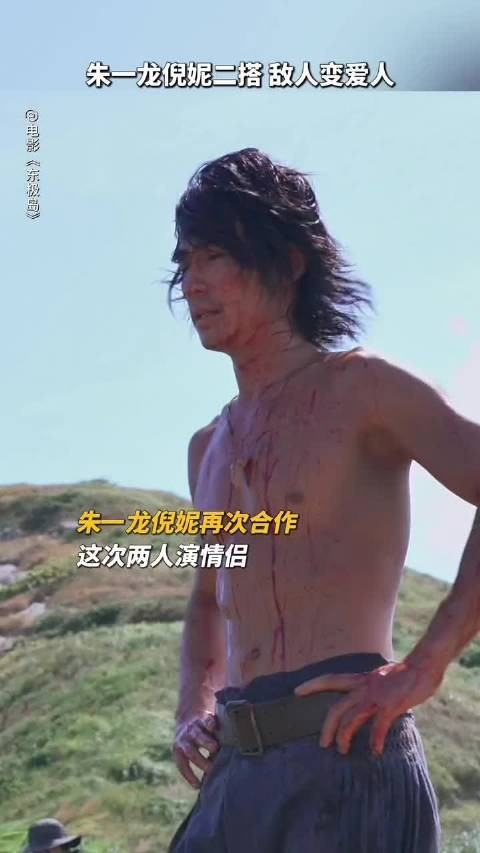 就凭倪妮和朱一龙在《东极岛》里的造型就值得敬佩!