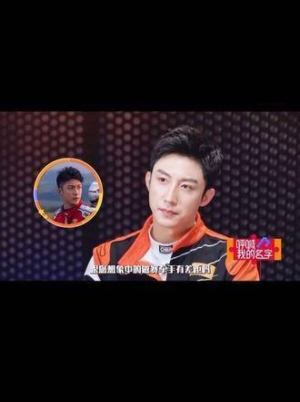 黄景瑜×呼喊我的名字,采访内容十分精彩