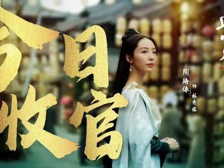 万般不舍,依依惜别,林秀佳,期待与你再相见