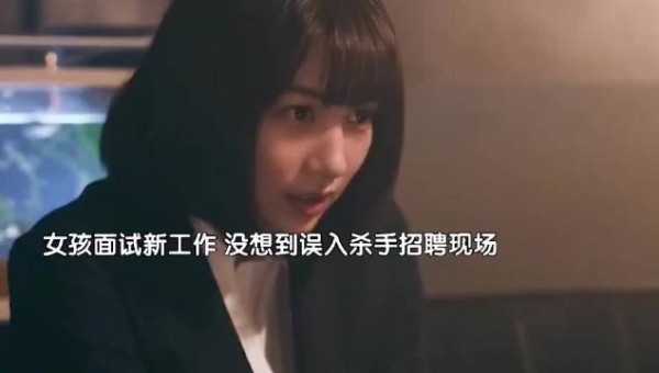 女孩原本只想找个糊口工作，没想到却成了顶级杀手！