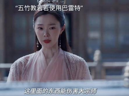 五竹失去记忆,教若若运用巴雷特,让她代自己守护范闲
