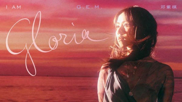 网易云音乐上线邓紫棋重录专辑《I AM GLORIA》