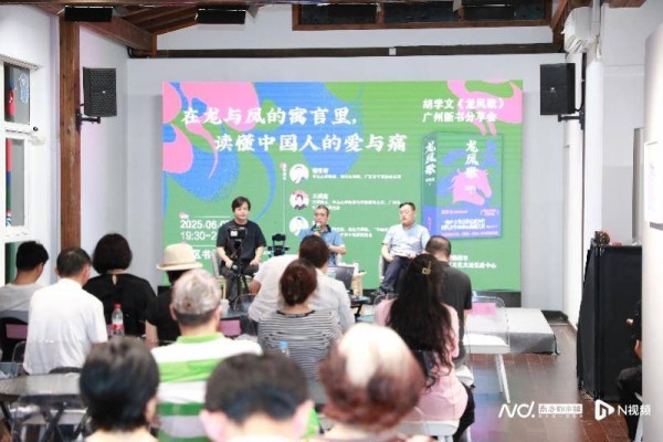胡学文携小说《龙凤歌》在穗分享，探讨中国式情感与生存哲学
