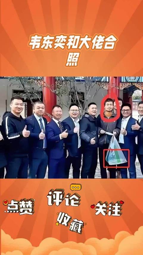 心疼韦神看韦东奕和大佬合照,他在西装人群里向小孩误入大人世界
