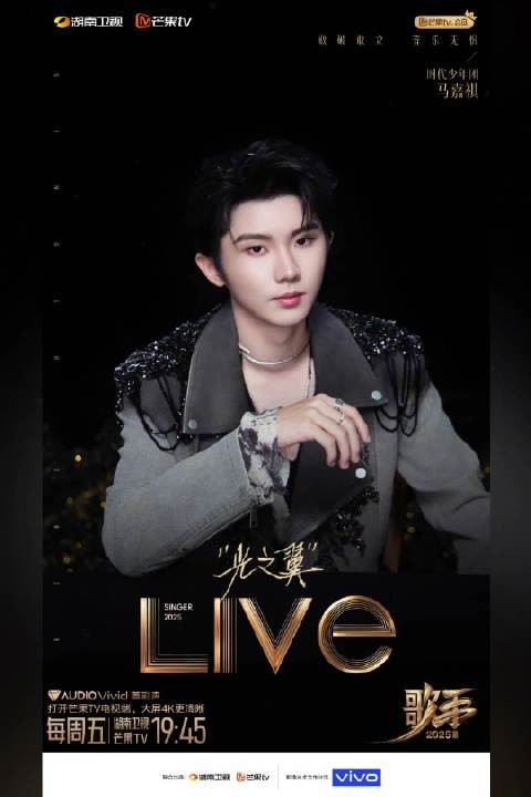 《光之翼》 音乐之旅即将启程,期待歌手@时代少年团队长-马嘉祺 沉浸开唱!