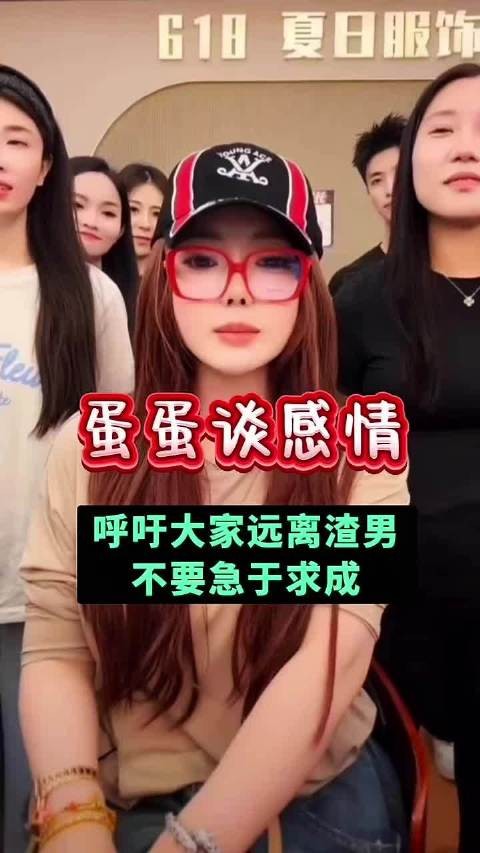 蛋蛋直言渣男会花言巧语,能提供情绪价值,适合当朋友,!