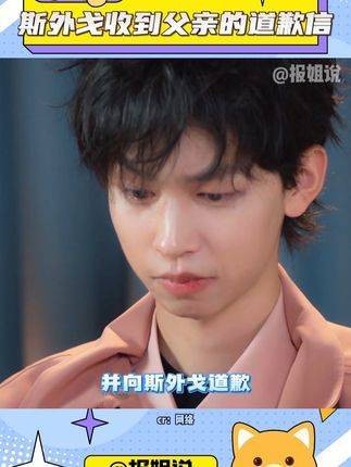 相信两人均已领悟到对方隐晦的情感 斯外戈收到父亲迟来的道歉信