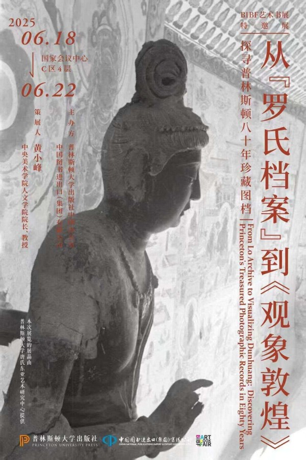 敦煌绝美影像国内首次亮相！普林斯顿八十年珍藏图档将在今年图博会展出