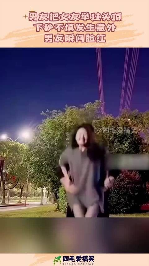 男友把女友举过头顶，下秒不慎发生意外，男友瞬间脸红！