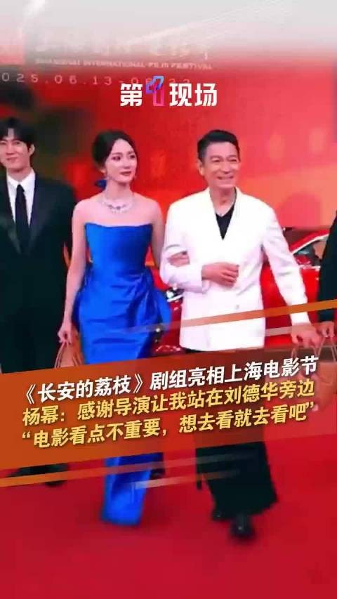 杨幂回应和刘德华挽手走红毯