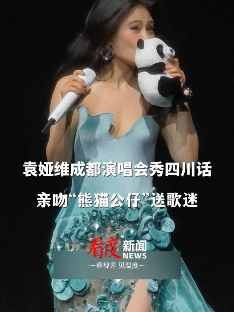 与观众互动，亲吻“熊猫公仔”送歌迷，实在是太宠粉了！