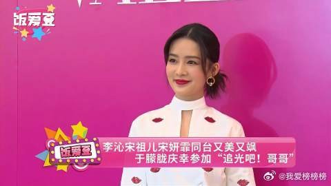 李沁宋祖儿宋妍霏同台又美又飒 于朦胧庆幸参加“追光吧！哥哥”