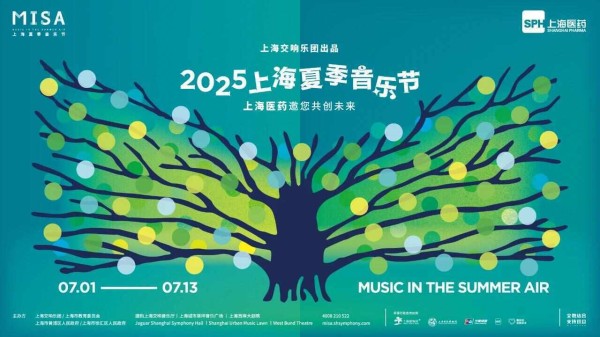 “古典+”还能怎么玩？上海夏季音乐节打造跨界文艺生活方式