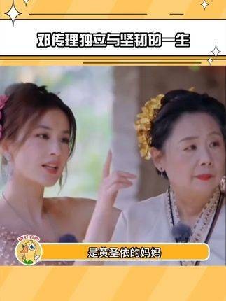 黄圣依是女儿也是妈妈,邓传理展现独立坚韧精神