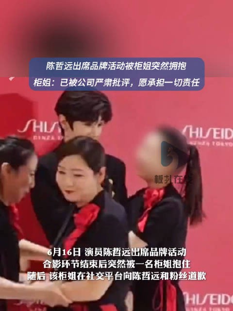 西安一资生堂柜姐搂抱陈哲远引争议