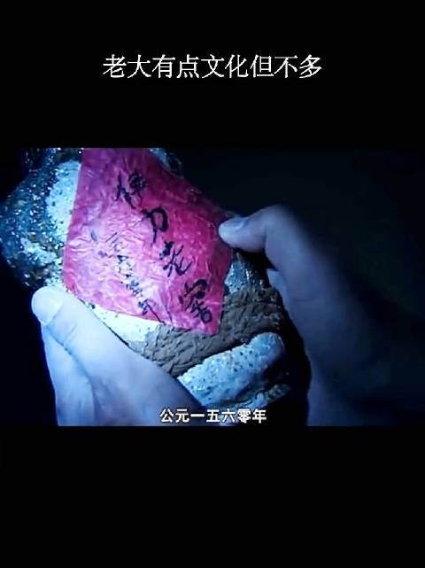 老大有点文化,但不多!