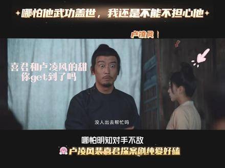 唐朝诡事录喜君卢凌风纯爱细节引观众共鸣