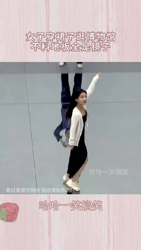女子穿裙子逛博物馆遇镜面地板蹲地尴尬