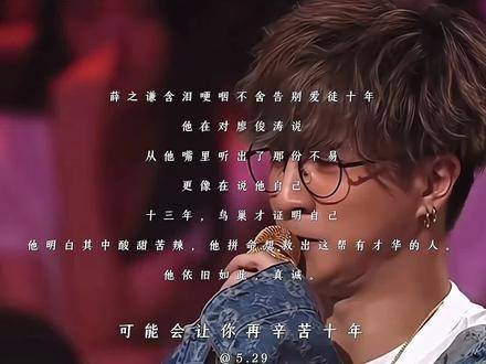 薛之谦鸟巢哽咽告别爱徒廖俊涛，倾诉十三年不易