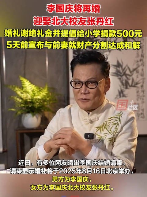 李国庆张丹红8月16日举办婚礼,谢绝礼金提倡捐款