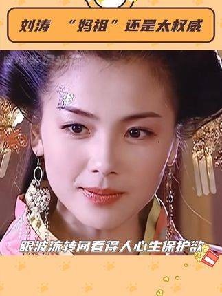 涛姐的状态真的让我无比羡慕!多项全能选手提名刘涛 刘涛古早地母系含金量