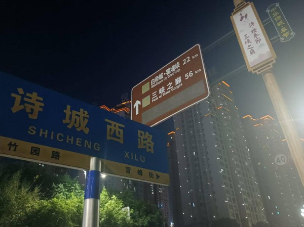 浪漫！“宁电入湘”工程人在重庆奉节写下20多首诗：自娱自乐，不枉来“诗城”一趟