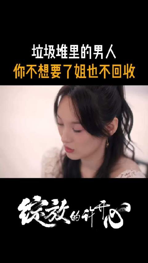国产剧小三上位遭反噬，钱浩车祸丧失性功能