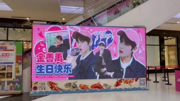 金善禹0624生日快乐 北京朝阳大悦城大屏 返图 6.18-6.24