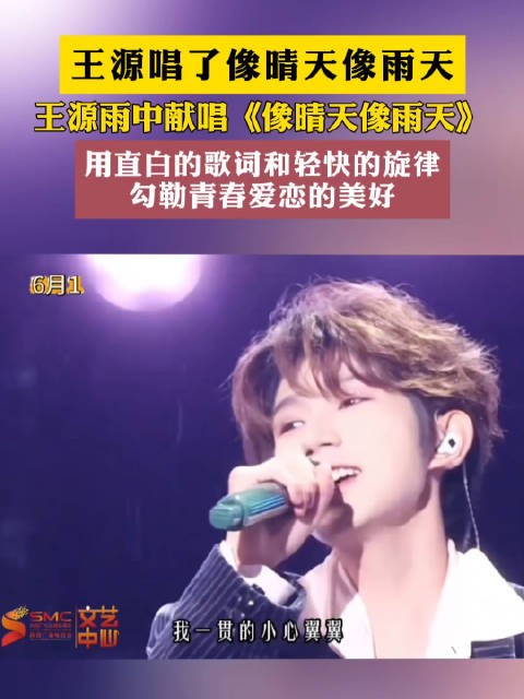 王源雨中献唱《像晴天像雨天》,用直白的歌词和轻快的旋律勾勒青春爱恋的美好
