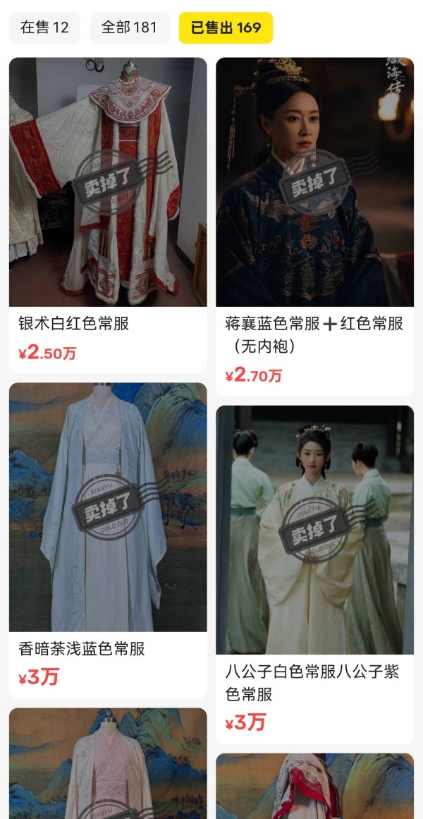 《藏海传》戏服拍卖，肖战款实时出价超2万