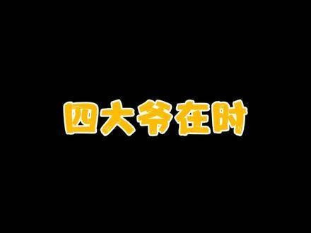 四大爷离世后，这2位妃子的状态竟愈发娇嫩了