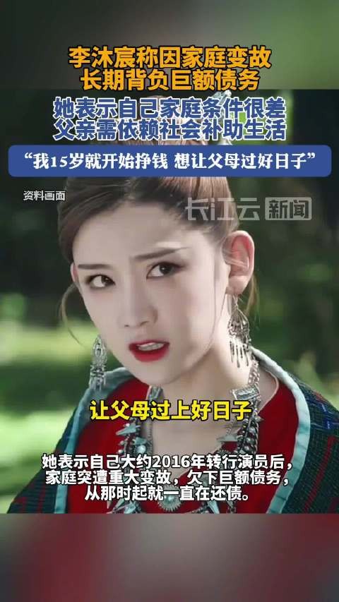 李沐宸因家庭变故至今还在还债