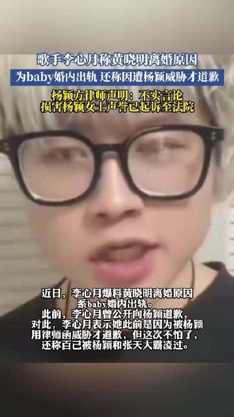 李心月视频指控杨颖婚内出轨，称曾被迫道歉