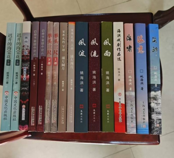 浦东作家姚海洪小说创作研讨会在华师大举行