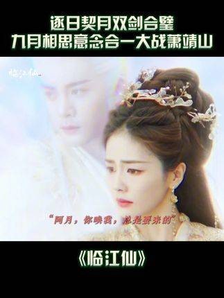 白九思曾舜晞联手花如月白鹿迎战萧靖山洪尧