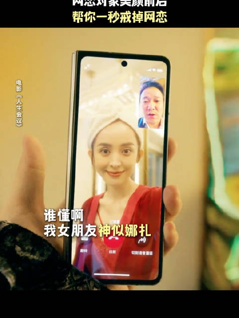 男子称女友神似娜扎,镜头反转揭露网恋美颜真相