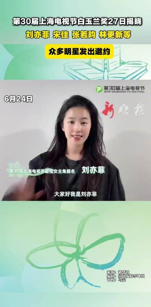 第30届白玉兰奖揭晓在即,刘亦菲张若昀等角逐奖项