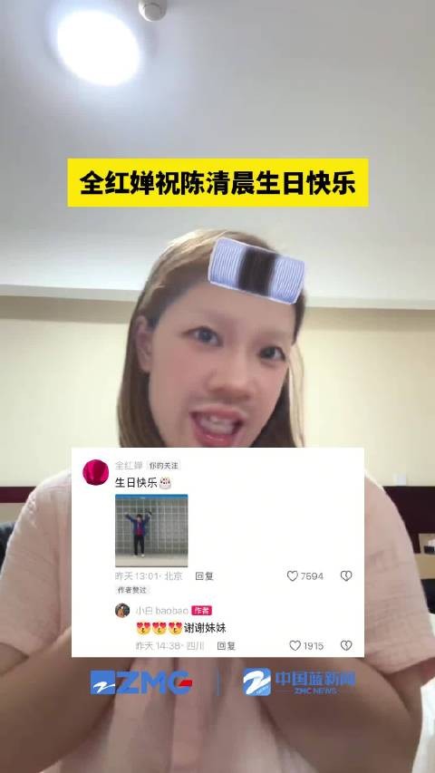 全红婵祝陈清晨生日快乐
