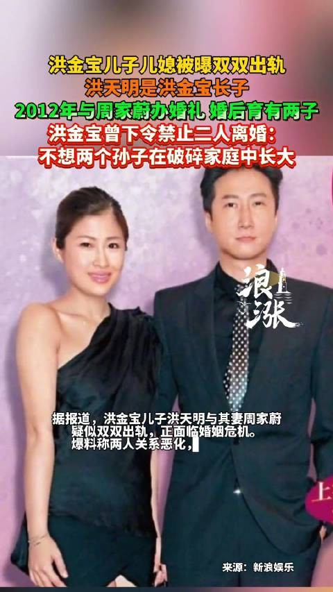 洪天明周家蔚被曝双双出轨，洪金宝阻止离婚