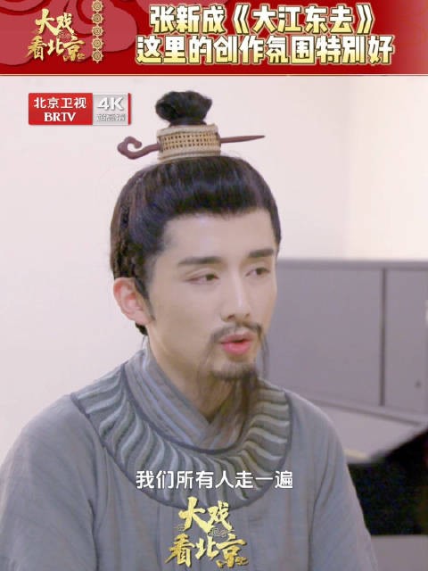 张新成谈音乐剧《大江东去》创作氛围,6月26日北京卫视揭秘幕后