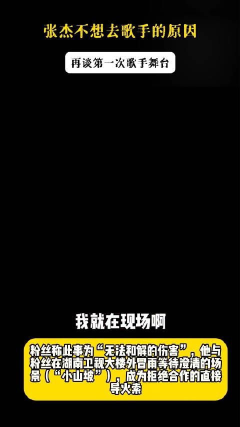 张杰不想去歌手的原因，再谈第一次歌手舞台