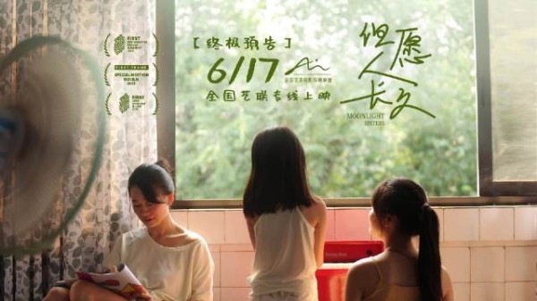 FIRST最佳影片《但愿人长久》上映一周，豆瓣开分7.5分