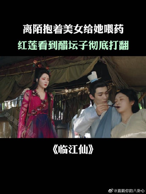 离陌抱着美女给她喂药,红莲看到醋坛子彻底打翻